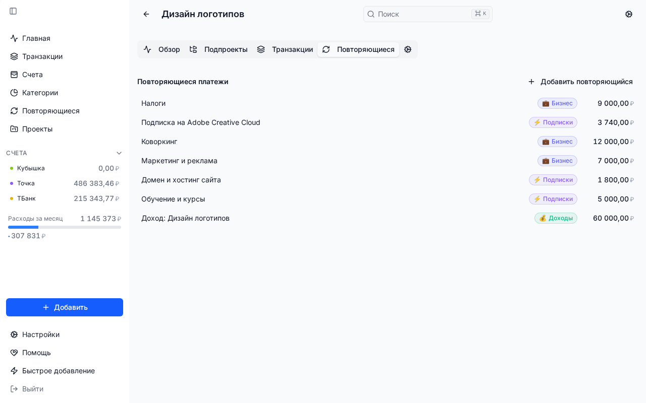 Повторяющиеся платежи — Дизайн логотипов