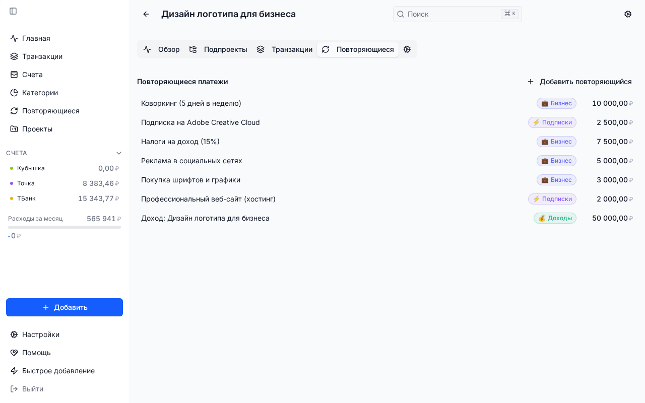 Повторяющиеся платежи — Дизайн логотипа для бизнеса